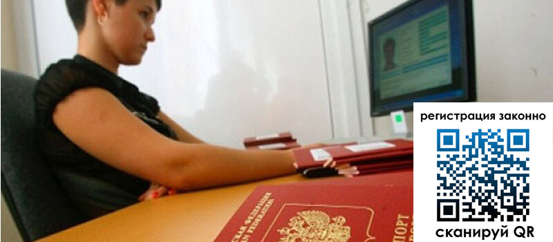 Временная регистрация в Донском